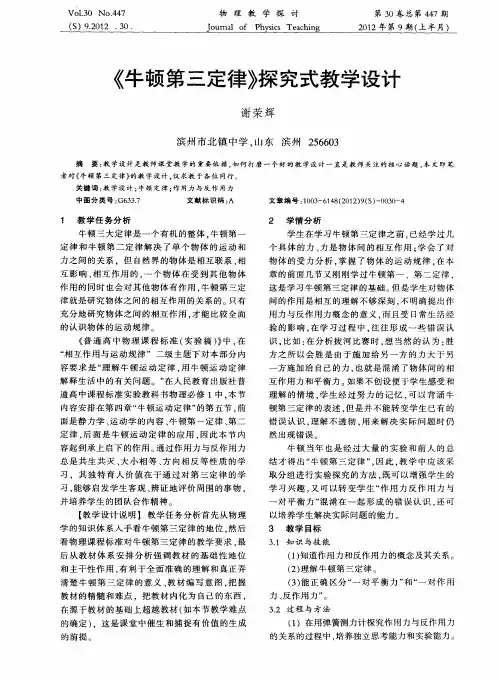 《牛顿第三定律》探究式教学设计