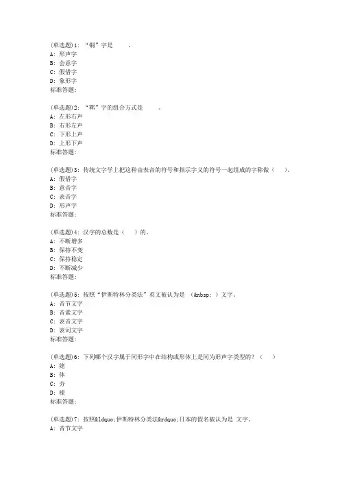 北语19春《汉字学》作业4