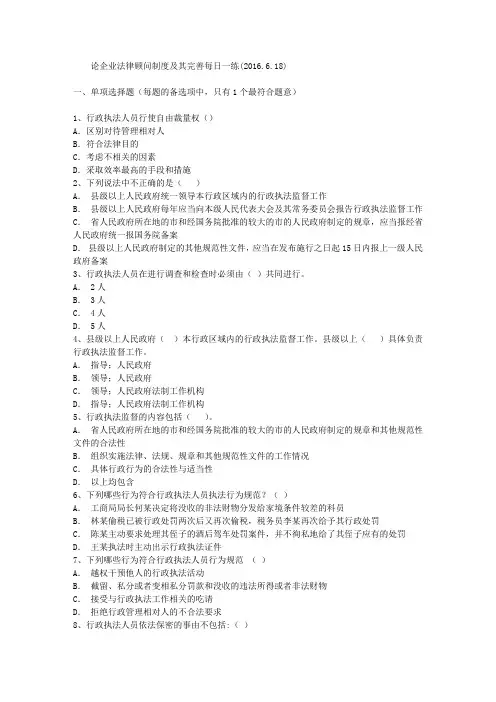 论企业法律顾问制度及其完善每日一练(2016.6.18)
