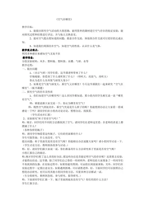 《空气在哪里》教案