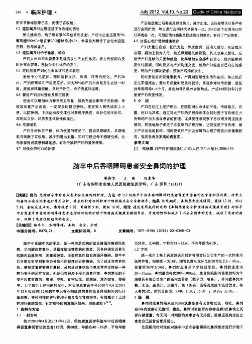 脑卒中后吞咽障碍患者安全鼻饲的护理