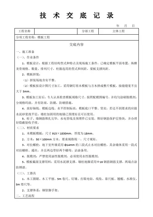 主体模板技术交底通用版