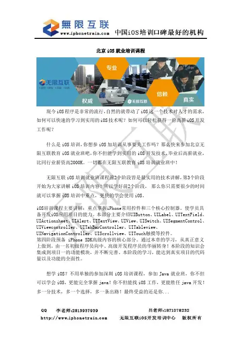 北京iOS就业培训课程