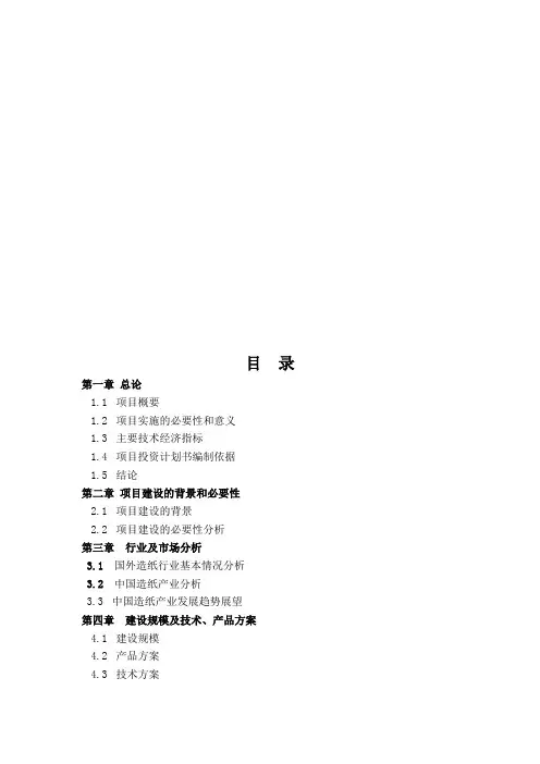 年产1万吨石头造纸项目建议书