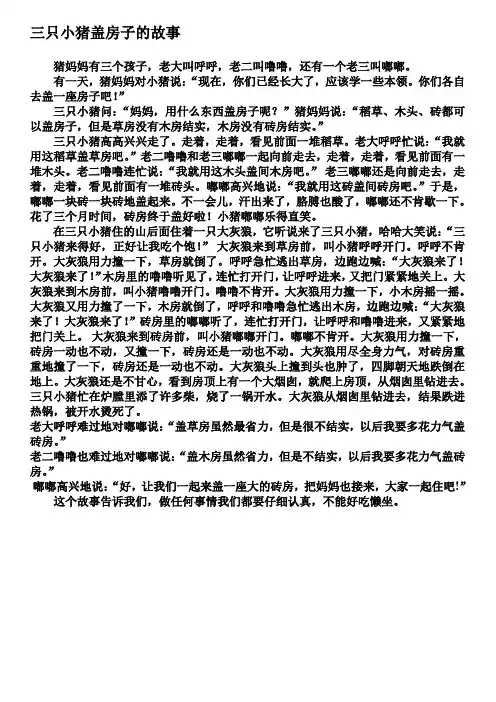 三只小猪盖房子的故事 2