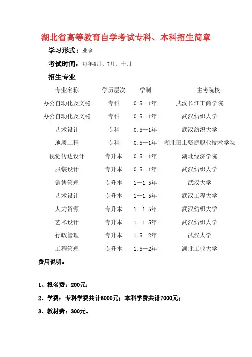 自考专科,自考本科与专升本的区别