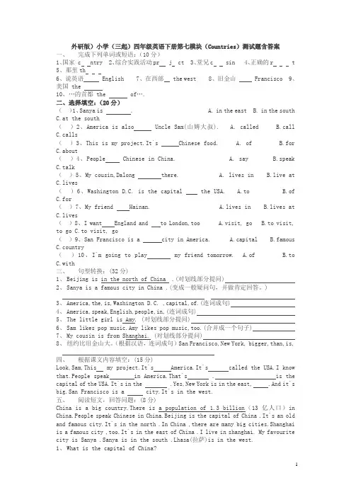 外研版(三起)英语四下 第七模块测试题含答案 试题