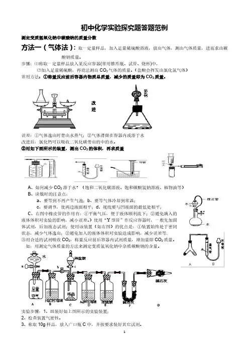 苏教版初三化学实验探究题答题范例