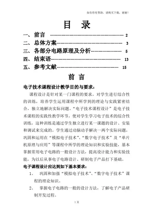 数字逻辑电路课程设计
