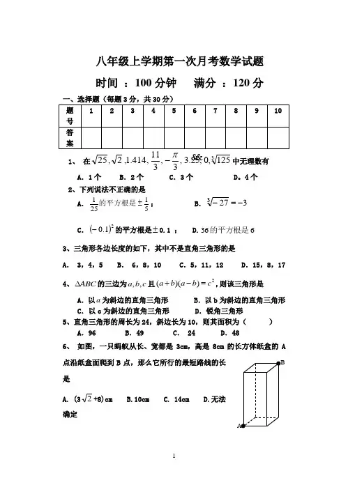 八年级上学期第一次月考数学试题