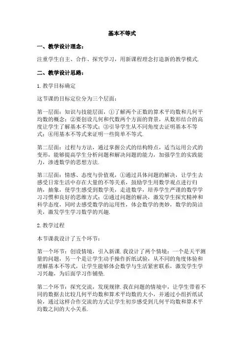 基本不等式教学设计