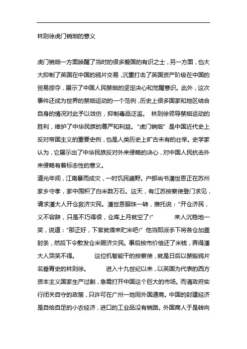 林则徐虎门销烟的意义 2