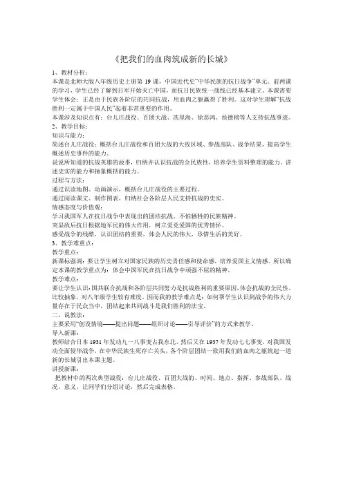 把我们的血肉筑成新的长城教案