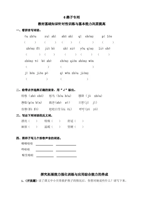 部编版小学三年级语文下册同步练习：6燕子专列