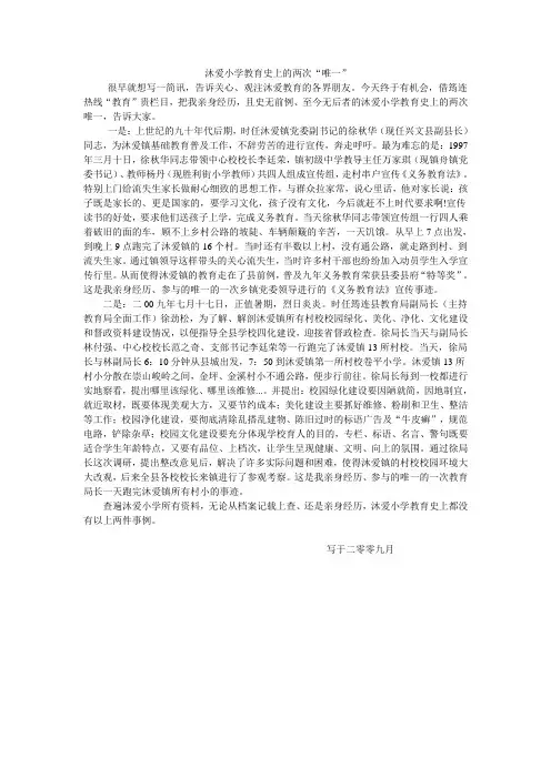 沐爱小学教育史上的两次“唯一” Microsoft Word 文档 (2)