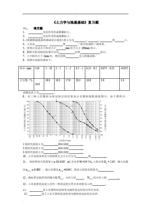 土力学与地基基础复习题