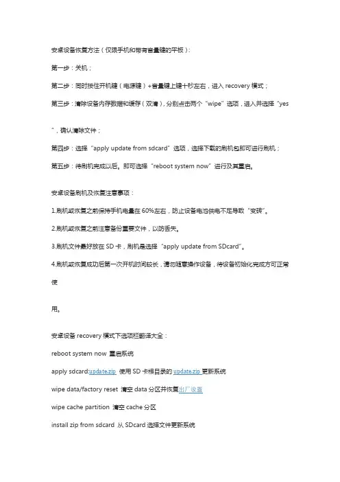 安卓设备恢复方法