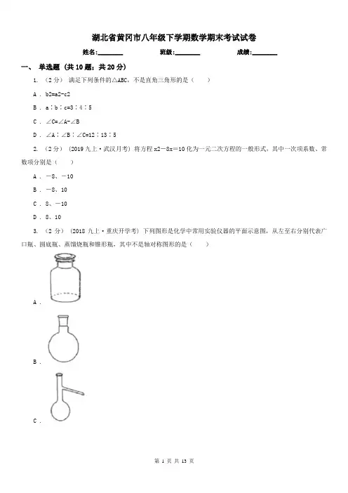湖北省黄冈市八年级下学期数学期末考试试卷