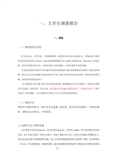 大学生调查报告及问卷