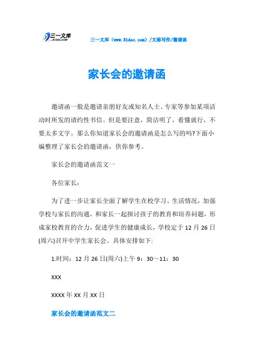 邀请函家长会的邀请函