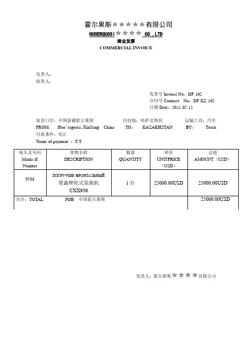 箱单发票模板