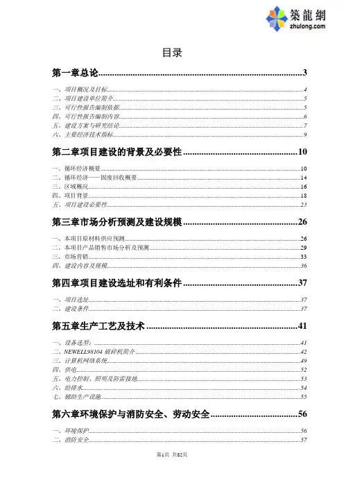 “循环经济工程—固体废物利用”项目可行性研究报告-精品