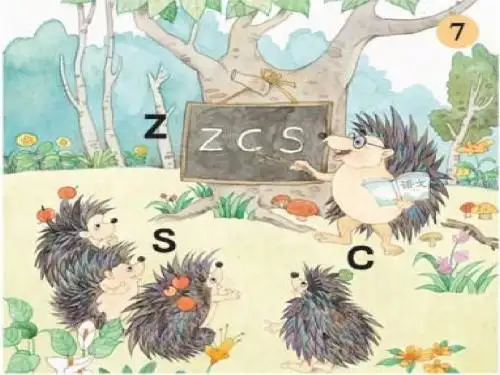 苏教版小学语文一年级上册zcs