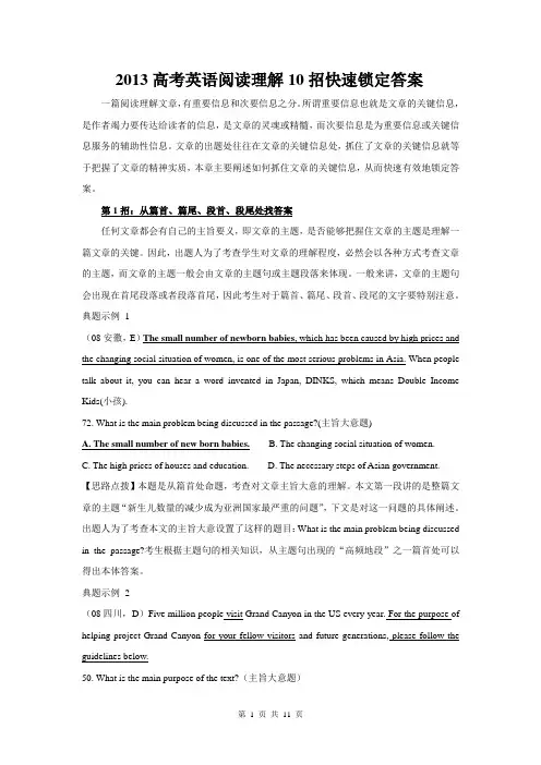 2013高考英语阅读理解10招快速锁定答案