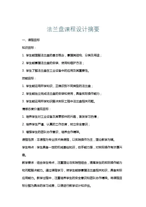 法兰盘课程设计摘要