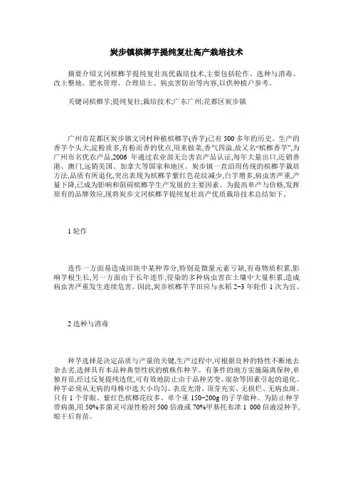 炭步镇槟榔芋提纯复壮高产栽培技术