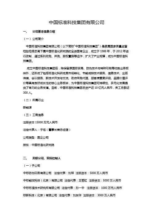 中国标准科技集团有限公司
