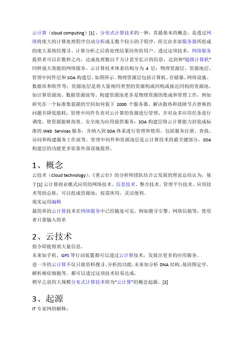 云技术