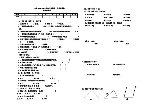 2018学年人教版四年级数学下册第三次月考试卷