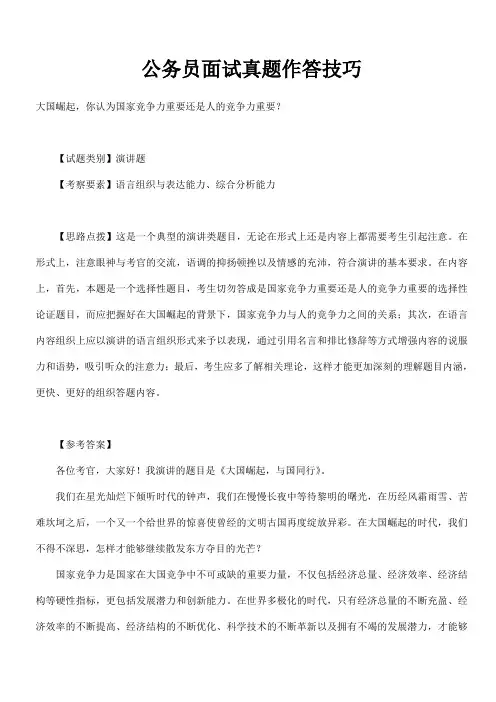 公务员面试真题作答技巧