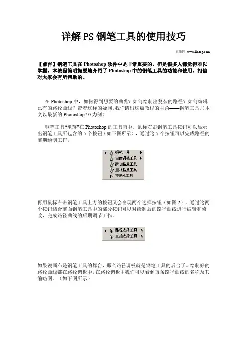 详解PS钢笔工具的使用技巧