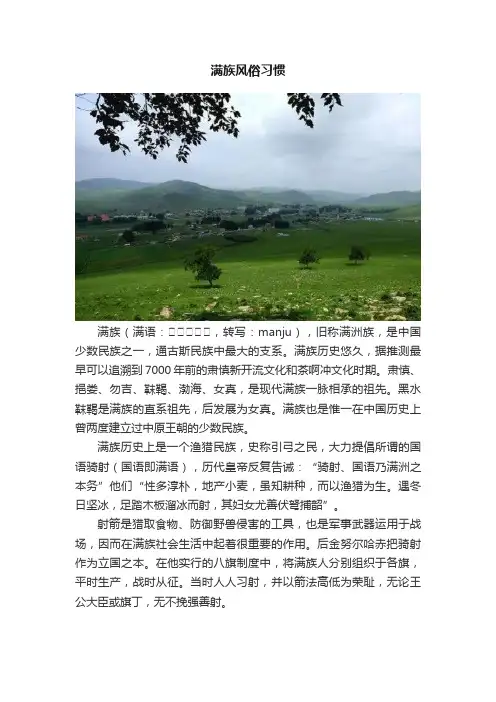 满族风俗习惯