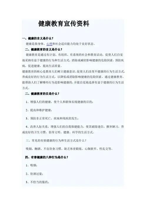 健康教育宣传资料