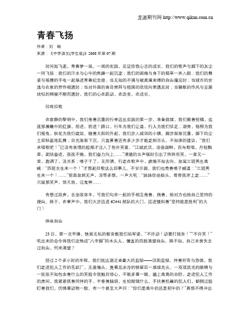 青春飞扬