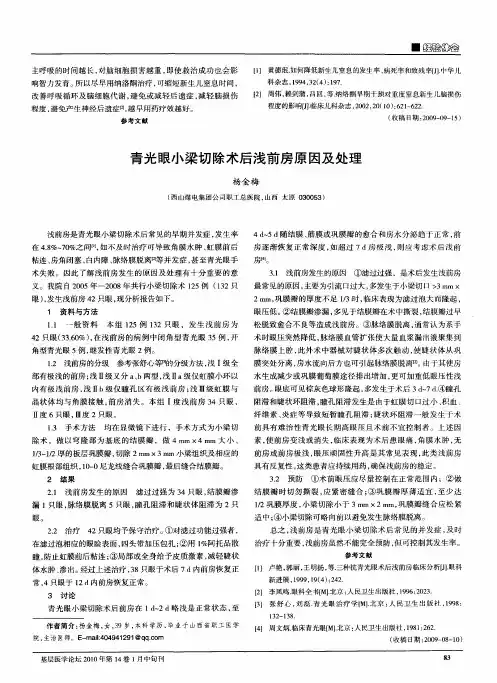 青光眼小梁切除术后浅前房原因及处理