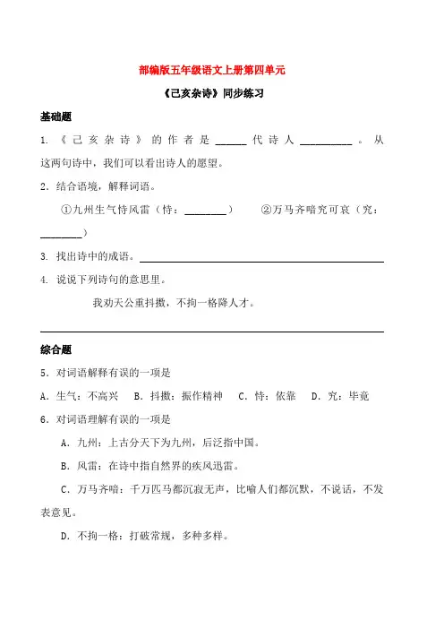部编版五年级语文上册《己亥杂诗》同步习题附答案