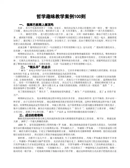 哲学趣味教学案例100则