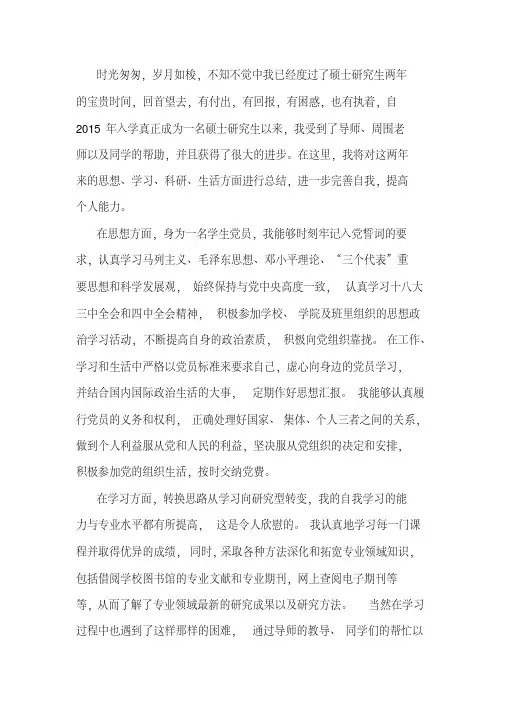 研究生个人总结(20200311101836)