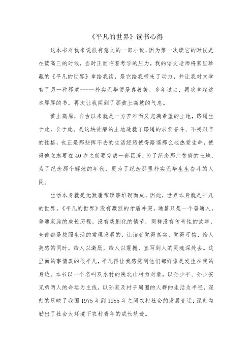 平凡的世界读书心得