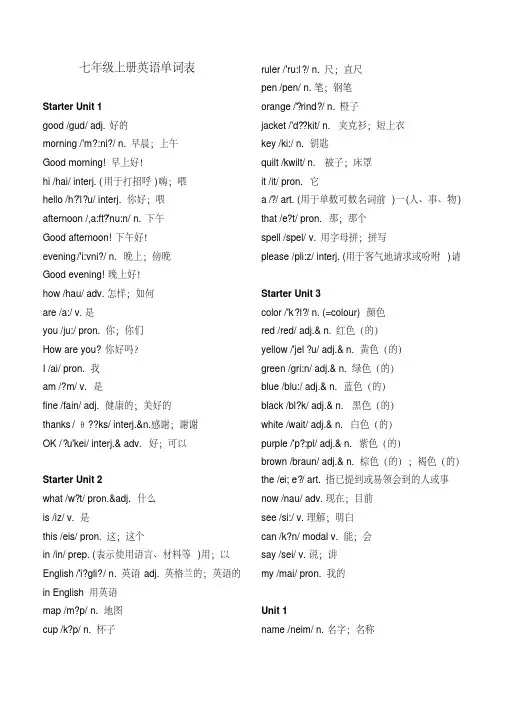 最新人教版初中英语单元词汇表(全套)