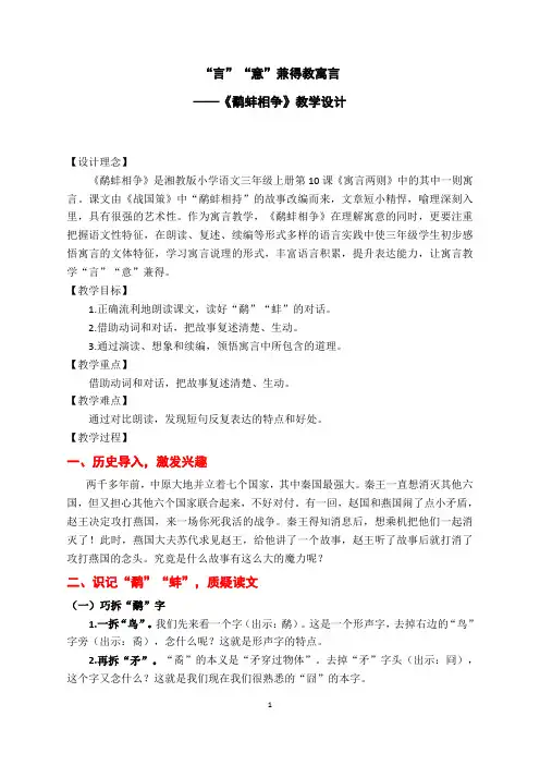 湘教版三年级语文上册《三单元  寓言二则  《鹬蚌相争》》优质课教案_9