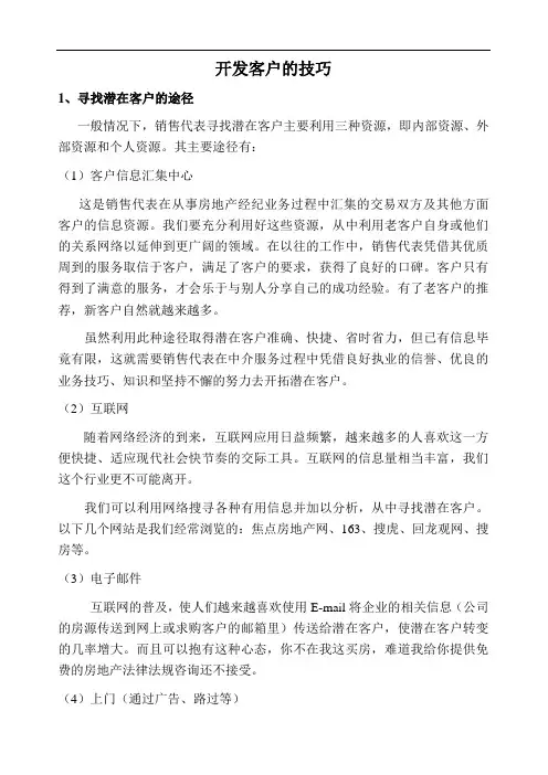 二手房员工培训