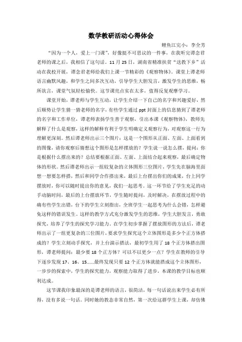 数学教研活动心得体会