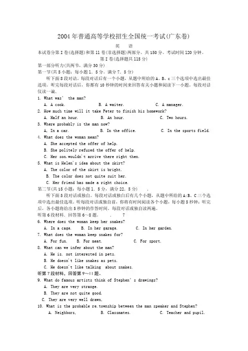 2004英语配有解析