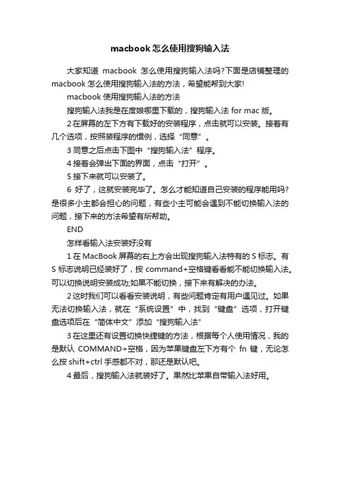 macbook怎么使用搜狗输入法