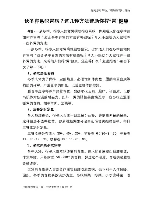 秋冬容易犯胃病？这几种方法帮助你捍“胃”健康
